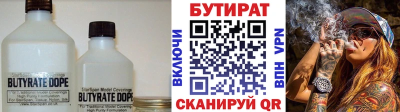 Купить  Красный Кут  Бутират бутик 